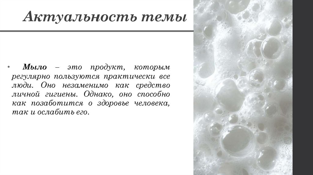 Актуальность темы