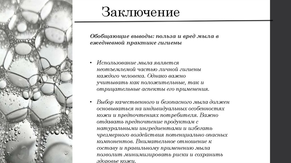 Заключение