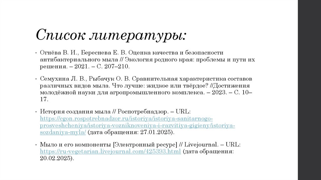 Список литературы: