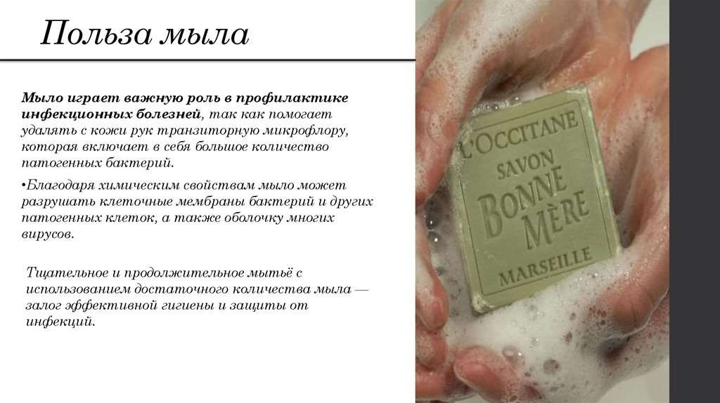 Польза мыла