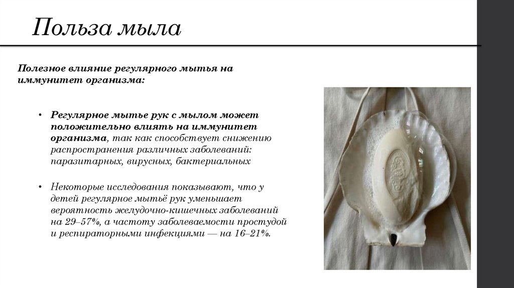 Польза мыла
