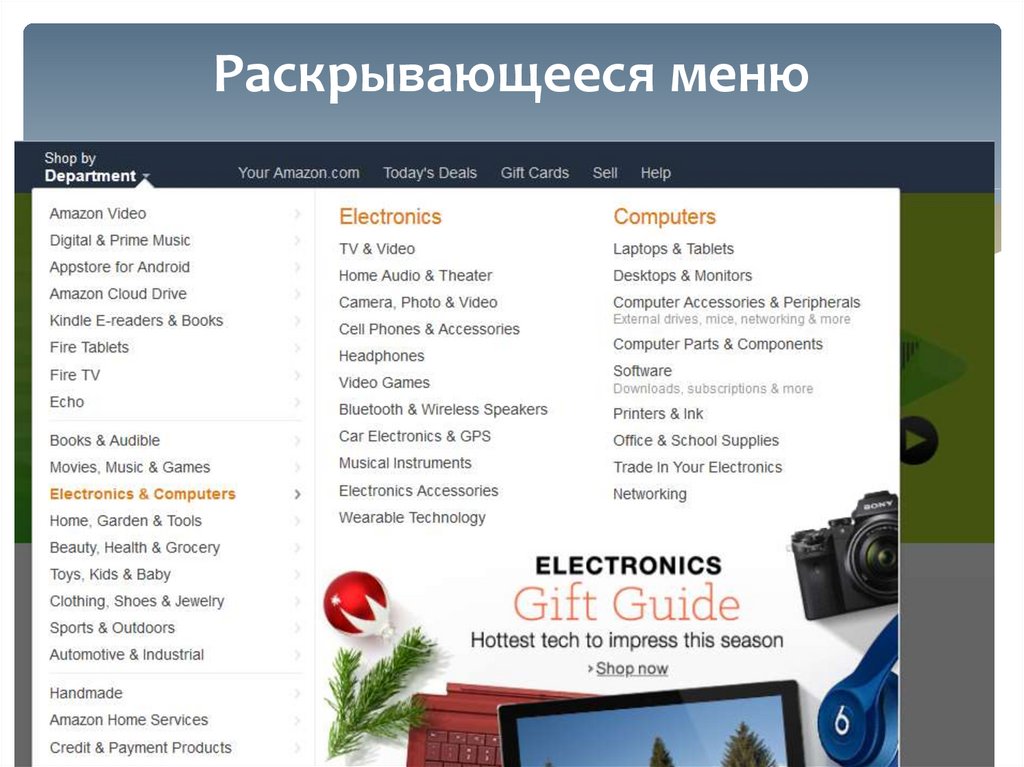 Раскрывающееся меню