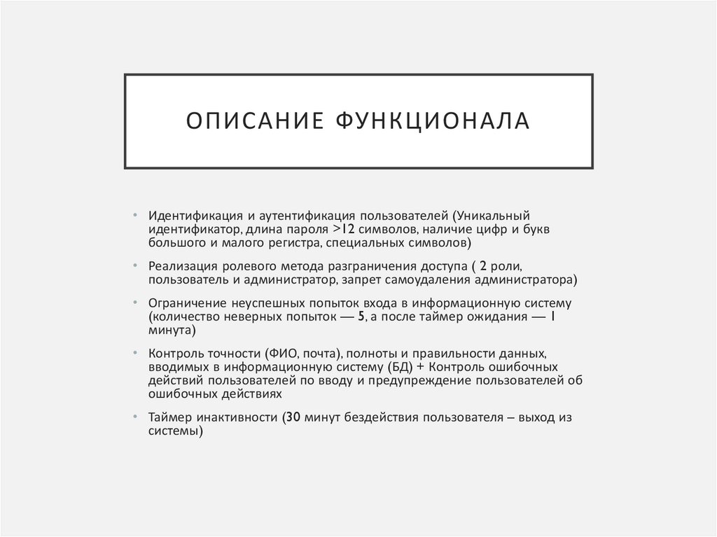 Описание функционала