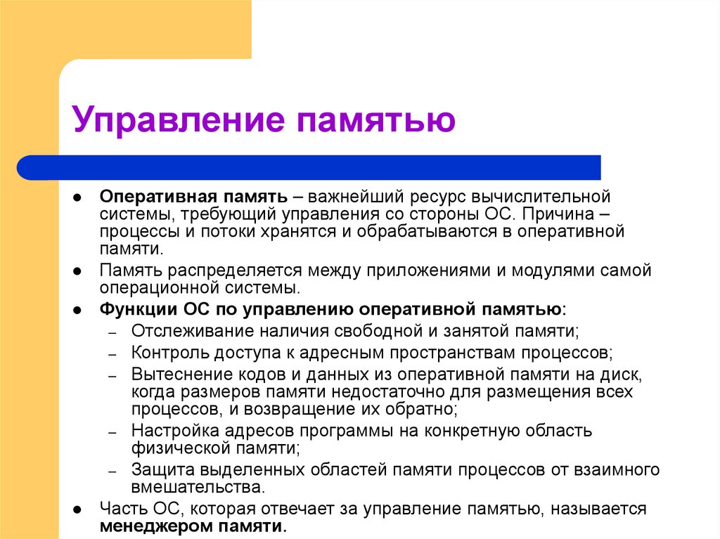 Управление памятью