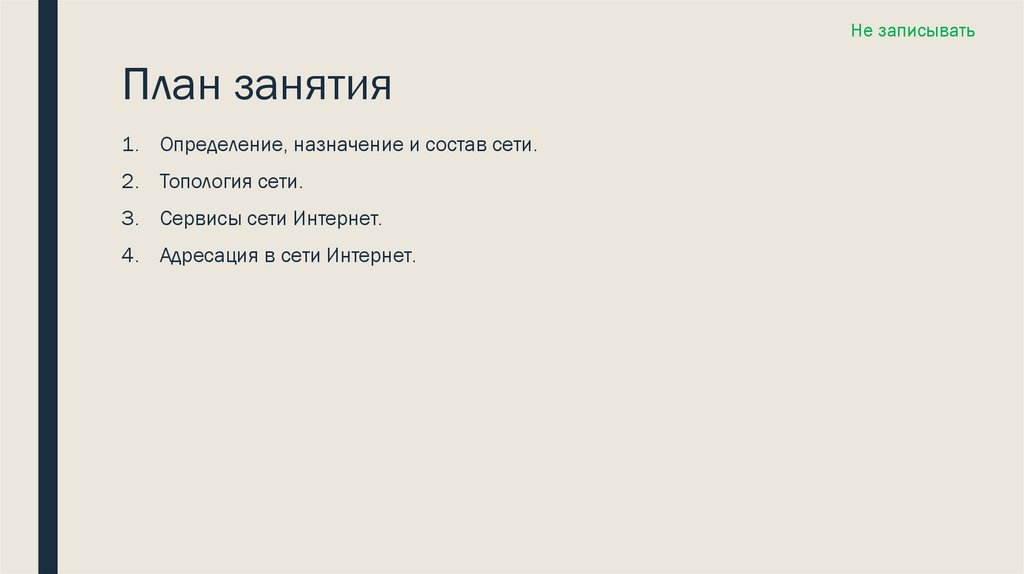 План занятия