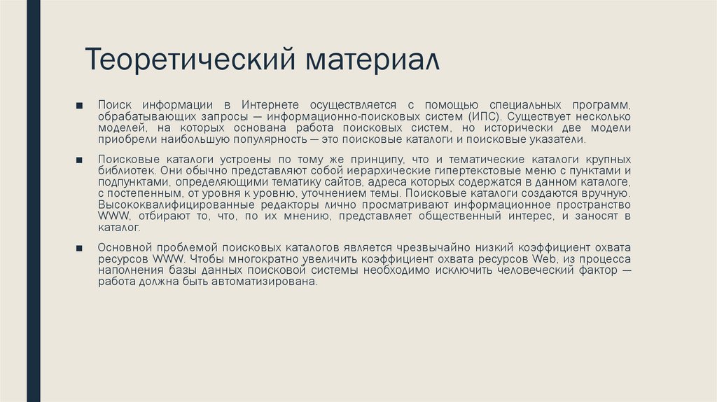 Теоретический материал