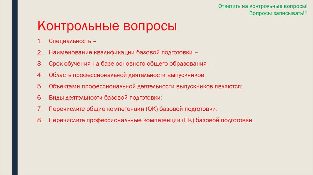 Контрольные вопросы