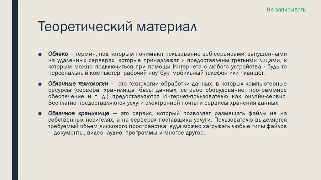 Теоретический материал