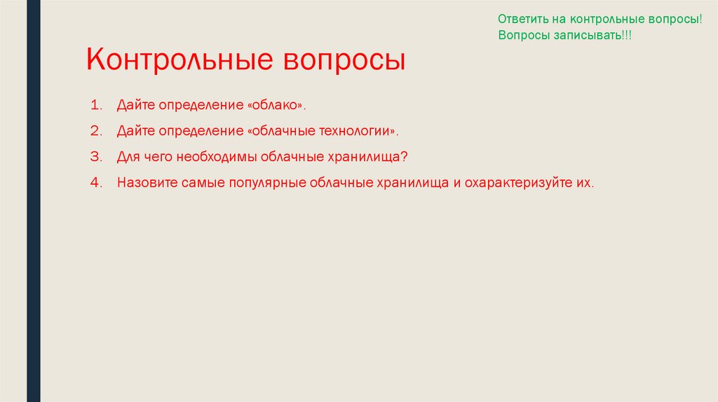 Контрольные вопросы