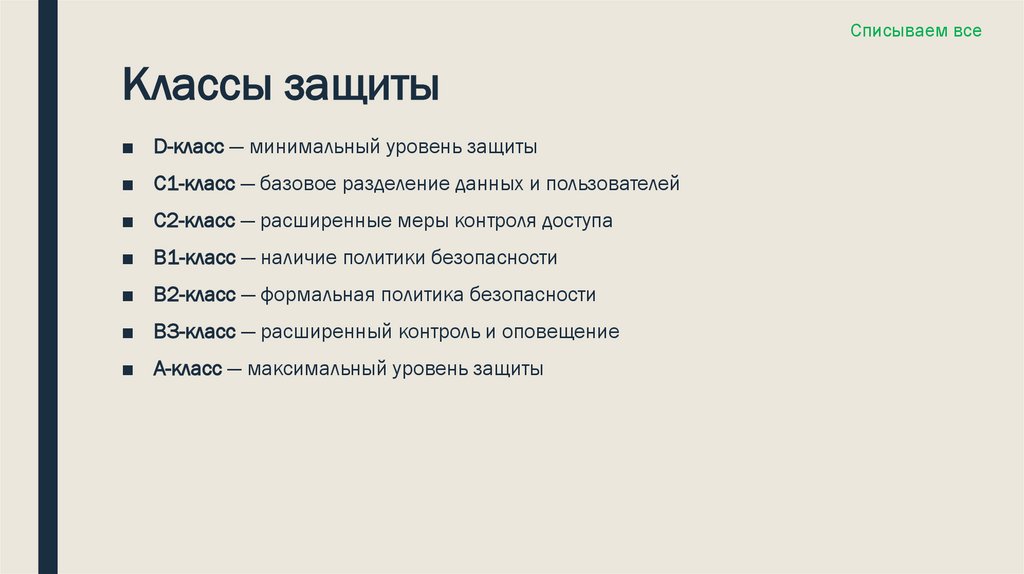 Классы защиты