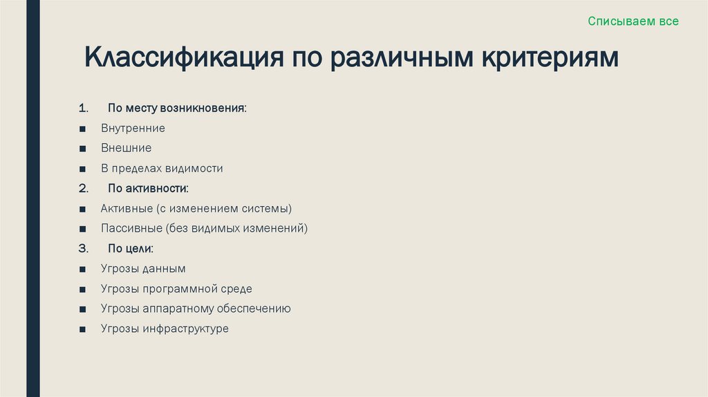 Классификация по различным критериям