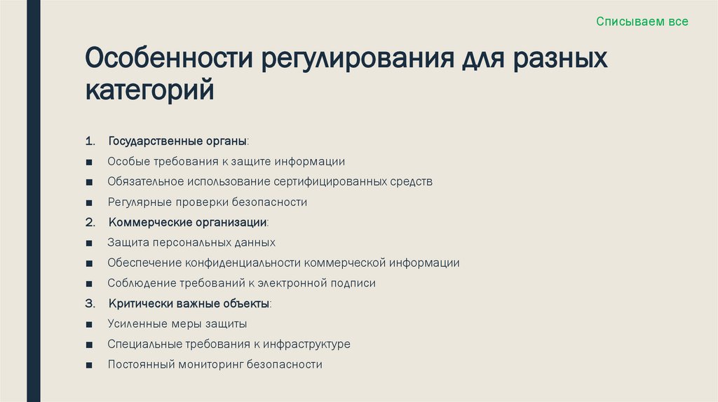 Особенности регулирования для разных категорий