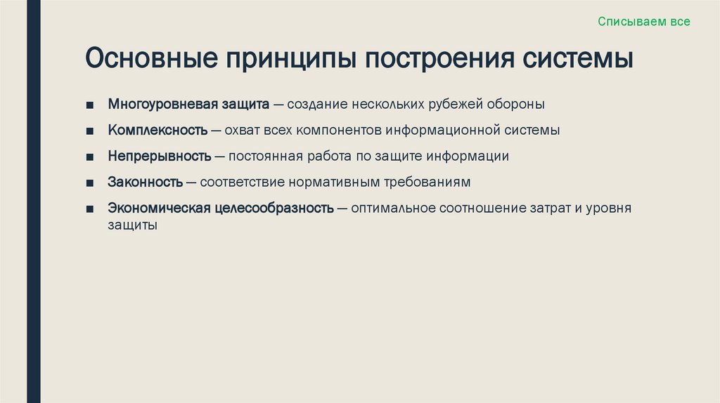 Основные принципы построения системы