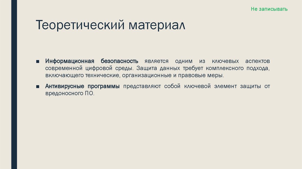 Теоретический материал