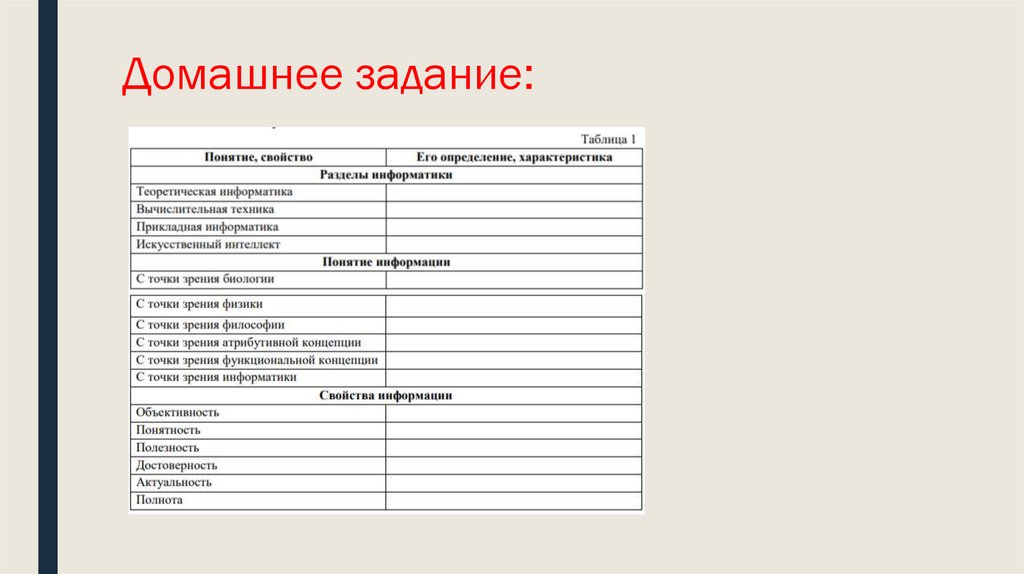 Домашнее задание: