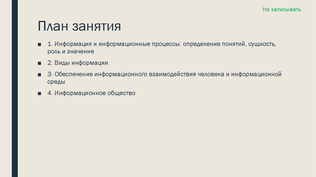 План занятия