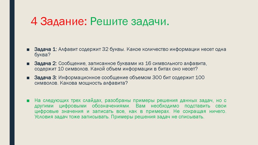 4 Задание: Решите задачи.