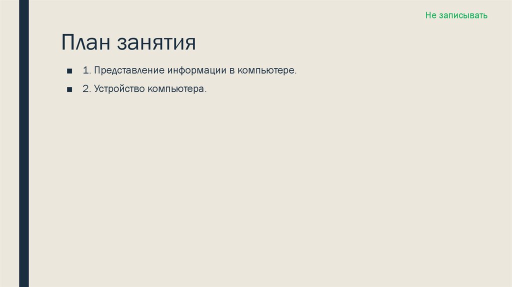 План занятия