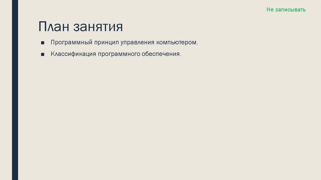 План занятия