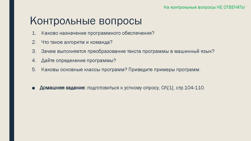 Контрольные вопросы