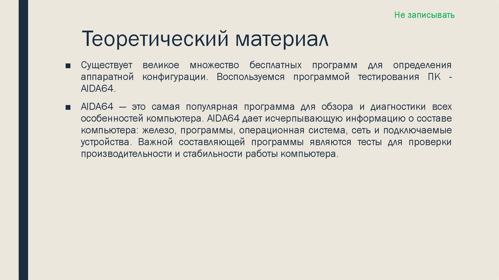 Теоретический материал