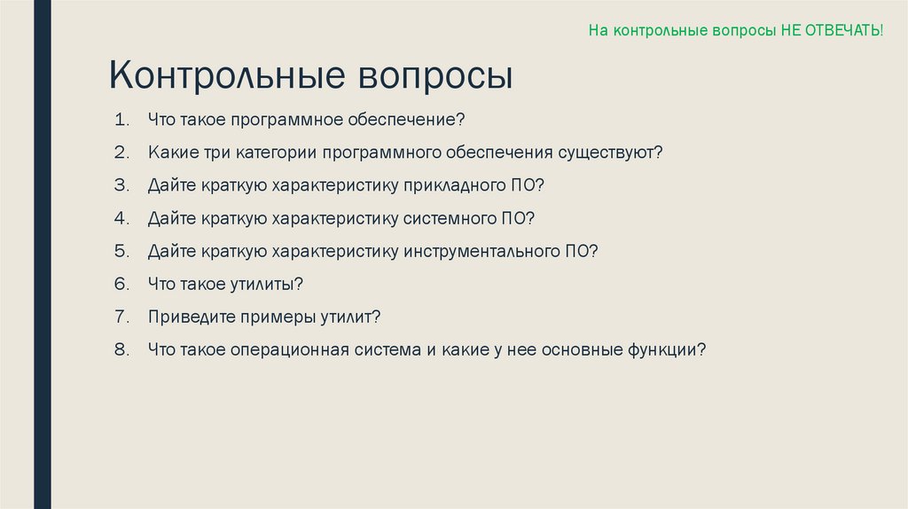 Контрольные вопросы