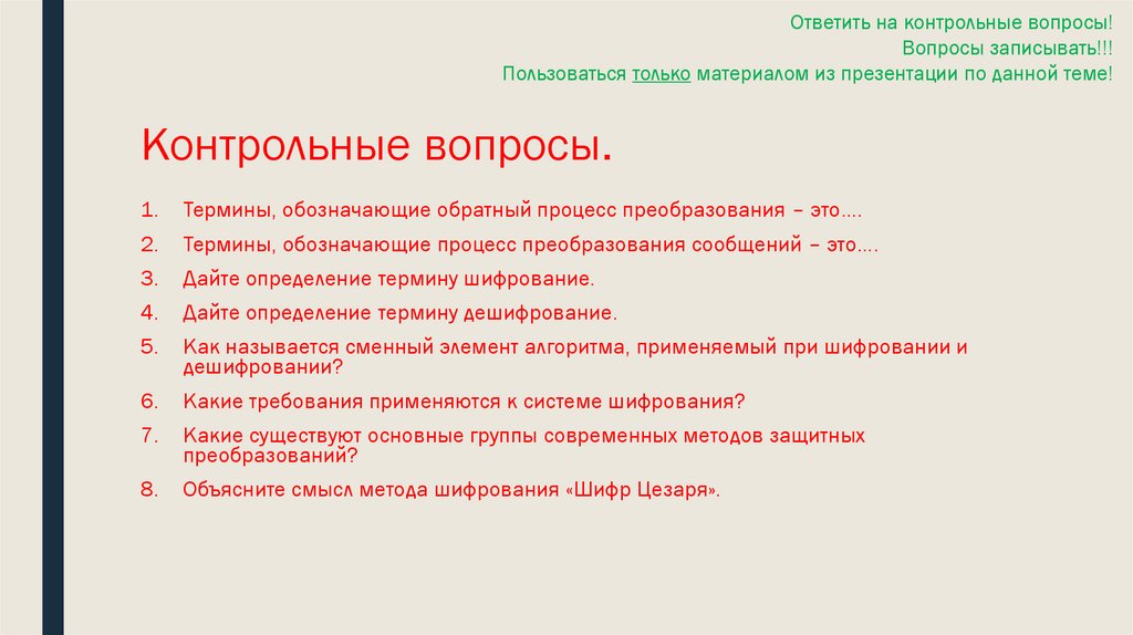 Контрольные вопросы.