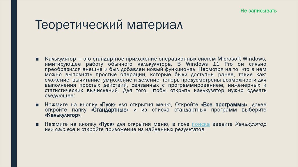 Теоретический материал