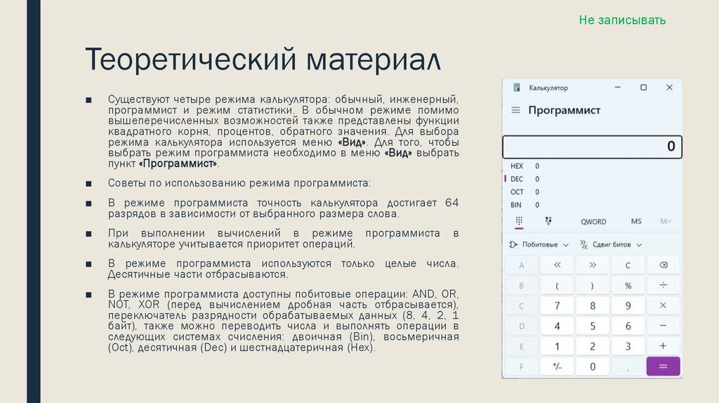 Теоретический материал