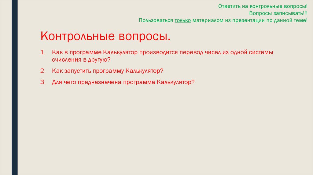 Контрольные вопросы.