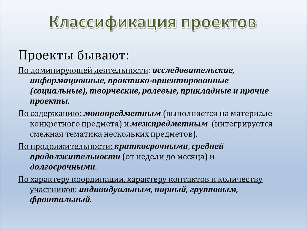 Классификация проектов