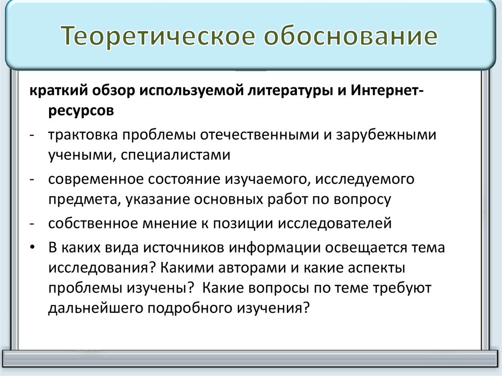 Теоретическое обоснование