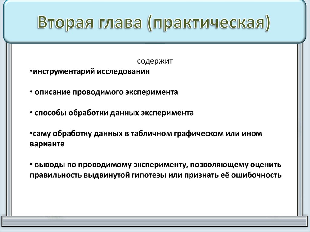 Вторая глава (практическая)