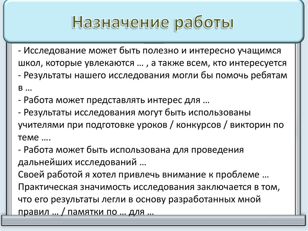 Назначение работы