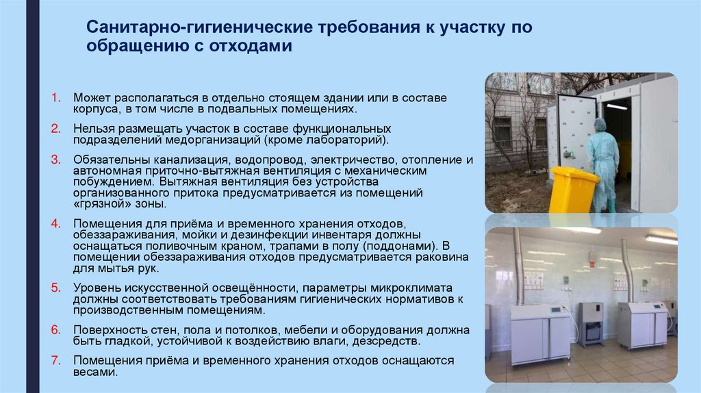 Санитарно-гигиенические требования к участку по обращению с отходами