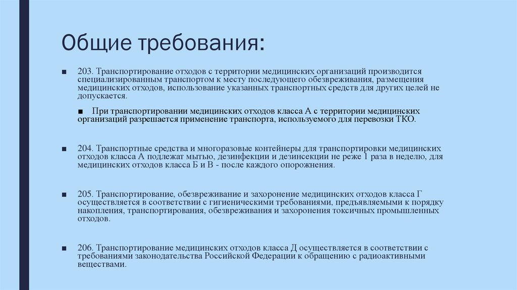 Общие требования: