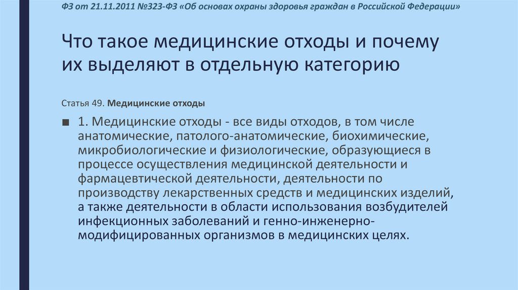 Что такое медицинские отходы и почему их выделяют в отдельную категорию