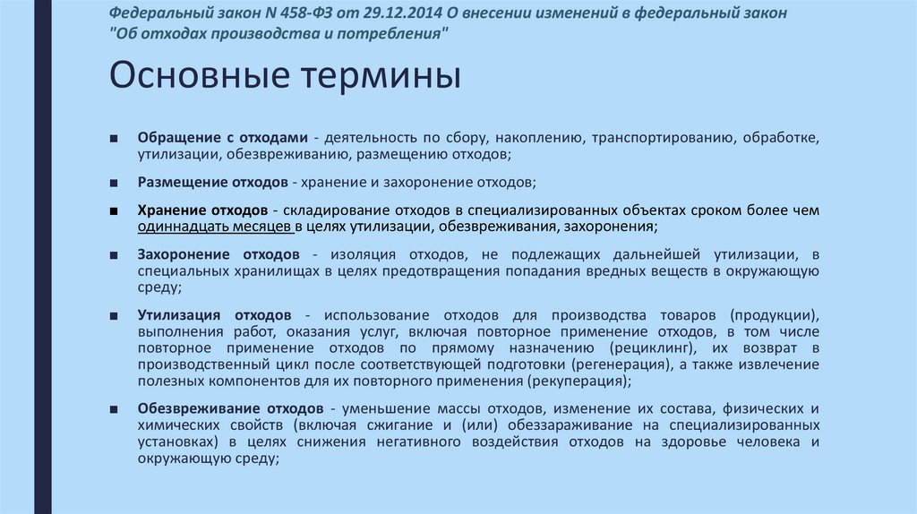 Основные термины