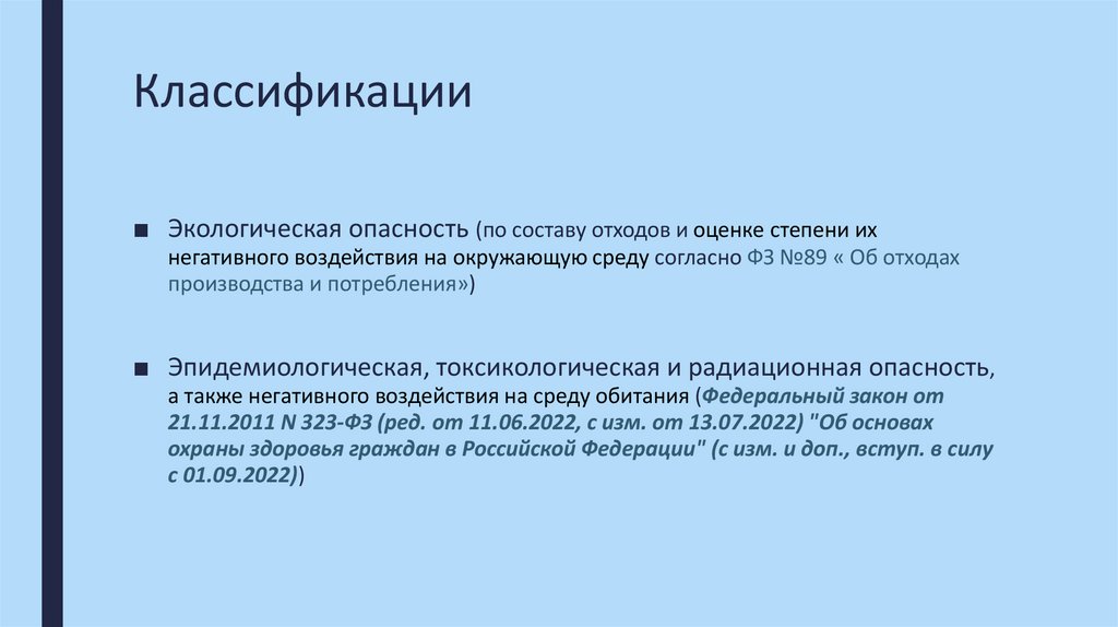 Классификации