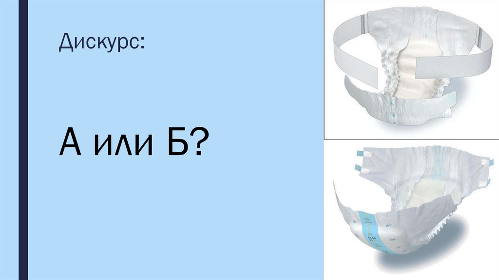 Дискурс: