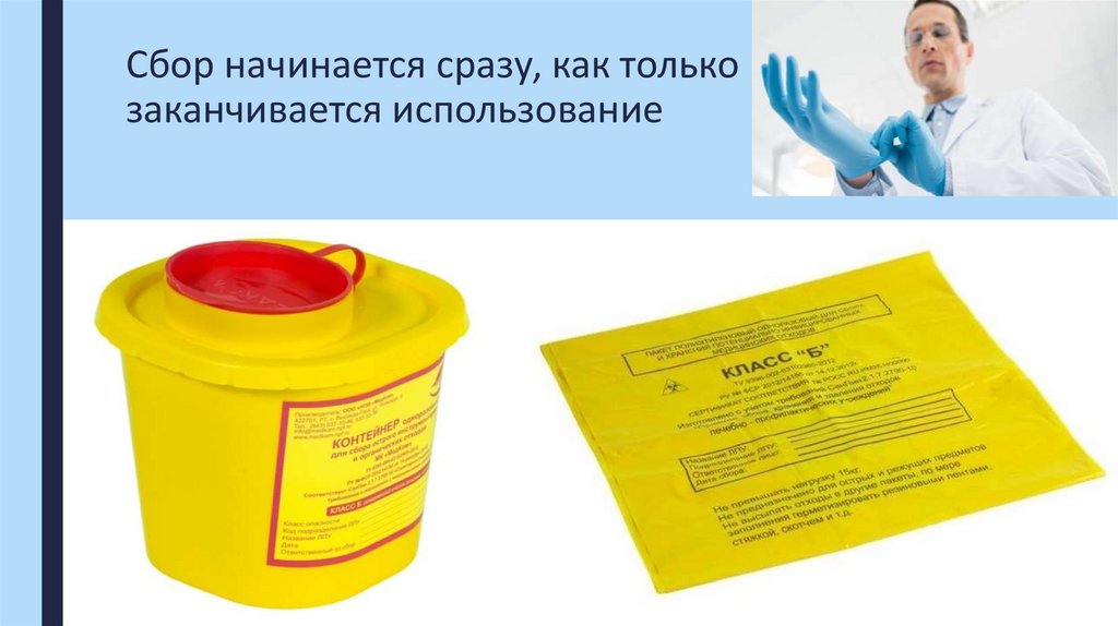 Сбор начинается сразу, как только заканчивается использование