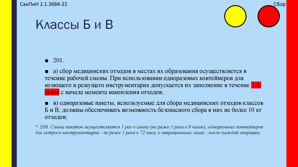 Классы Б и В