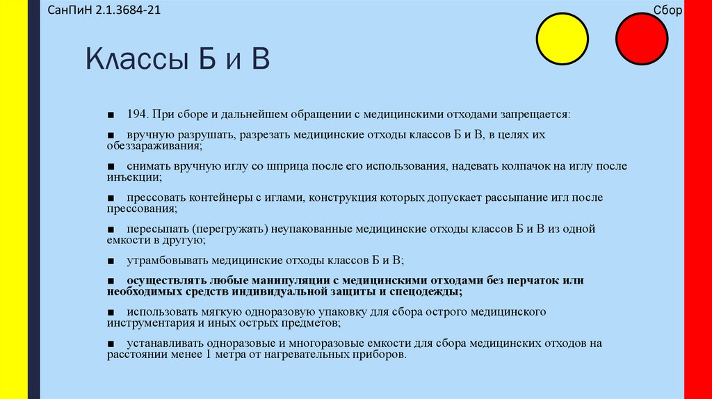 Классы Б и В