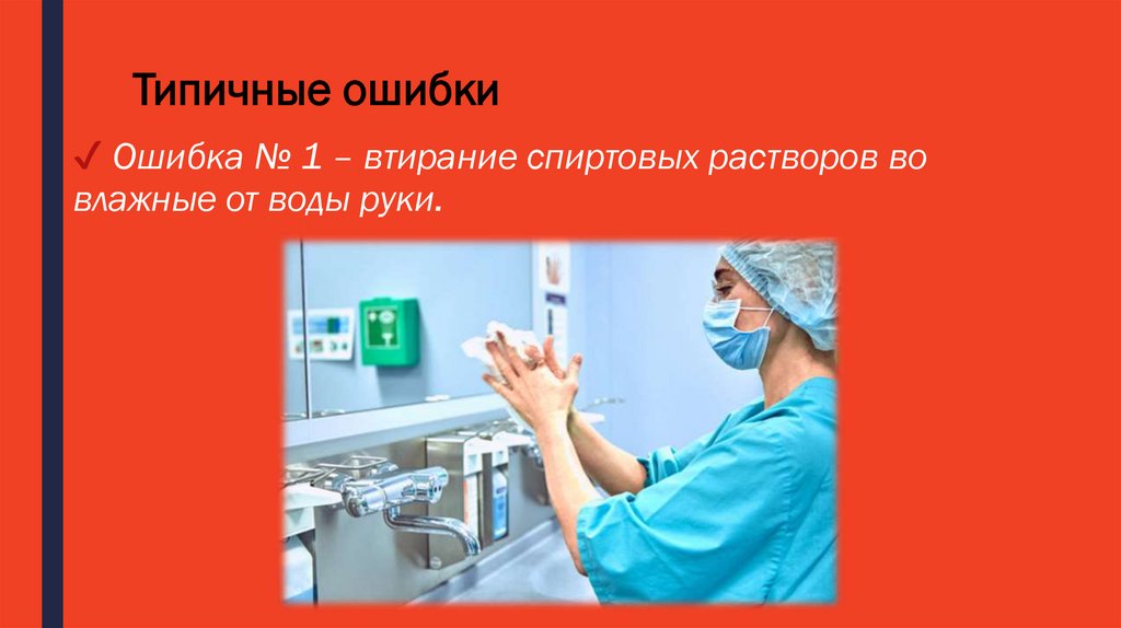 Типичные ошибки