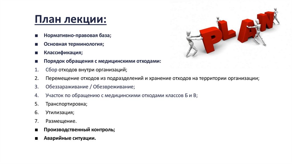 План лекции: