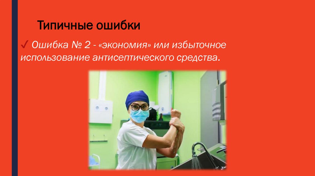 Типичные ошибки