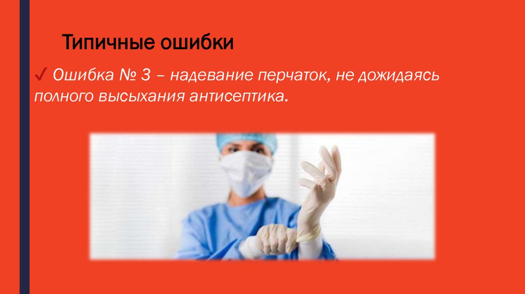 Типичные ошибки