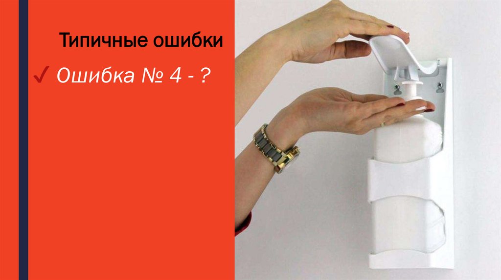 Типичные ошибки