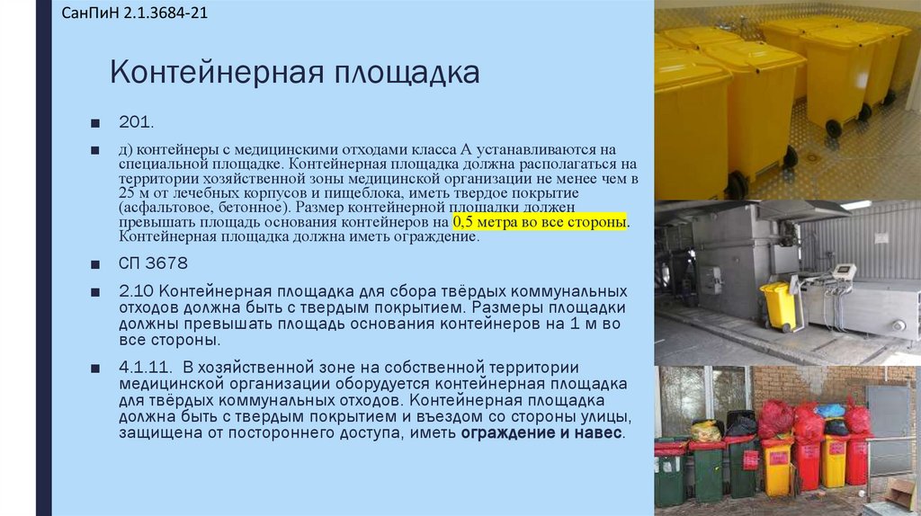 Контейнерная площадка