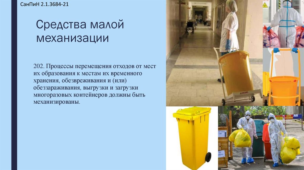 Средства малой механизации